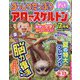 ずっしりたっぷりアロー & スケルトン 2023年 07月号 [雑誌]