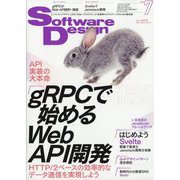 Software Design (ソフトウエア デザイン) 2023年 07月号 [雑誌]