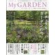 My GARDEN (マイガーデン) 2023年 08月号 [雑誌]