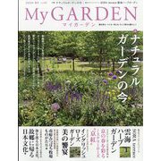 My GARDEN (マイガーデン) 2023年 08月号 [雑誌]