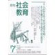 月刊社会教育 2023年 07月号 [雑誌]