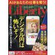 The Liberty (ザ･リバティ) 2023年 08月号 [雑誌]