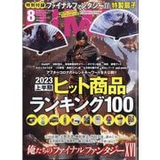 DIME (ダイム) 2023年 08月号 [雑誌]