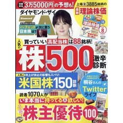 ヨドバシ.com - ダイヤモンド ZAi (ザイ) 2023年 08月号 [雑誌] 通販