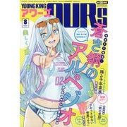 YOUNGKING OURS (ヤングキングアワーズ) 2023年 08月号 [雑誌]