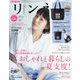 リンネル 2023年 08月号 [雑誌]