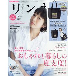 リンネル 2023年 08月号 [雑誌]