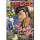 週刊漫画ゴラク 2023年 6/30号 [雑誌]