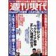 週刊現代 2023年 6/17号 [雑誌]