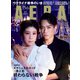 AERA (アエラ) 2023年 6/19号 [雑誌]
