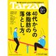 Tarzan (ターザン) 2023年 7/13号 [雑誌]