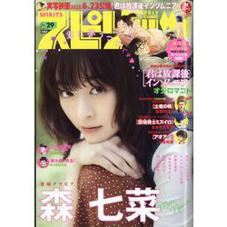 ビッグコミックスピリッツ 2023年 7/3号 [雑誌]