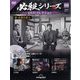必殺シリーズDVDコレクション 2023年 7/11号(80) [雑誌]