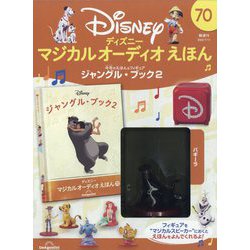 ディズニーマジカルオーディオえほん 2023年 7/11号(70) [雑誌]