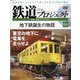 隔週刊鉄道ザプロジェクト 2023年 7/11号(64) [雑誌]