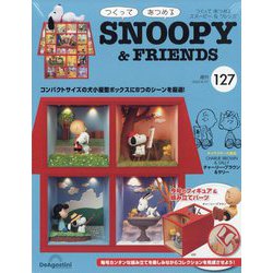 つくってあつめるスヌーピー&フレンズ 2023年 6/27号(127) [雑誌]