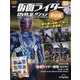 隔週刊 仮面ライダーDVD 平成編 2023年 7/11号(53) [雑誌]