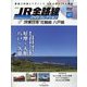 JR全路線DVDコレクション 2023年 7/11号(47) [雑誌]