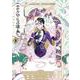 ホテル・ローレルの渡り鳥たち　第1巻<1>(青騎士コミックス) [コミック]