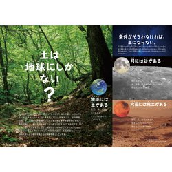 ヨドバシ.com - 土の教え<地球編>－「土」を知れば、「食」が