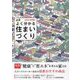 必見 よく分かる住まいづくり〈2023年度版〉―家族の"健康"と"省エネ"を考える家とは [ムックその他]