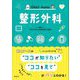 整形外科(Cocco mina) [単行本]