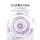 完全性概念の基底―ヨーロッパの教育概念史 [単行本]