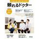 頼れるドクター 千代田・中央・墨田・江東・江戸川 vol.9 2023-2024版<9>(頼れるドクター) [単行本]