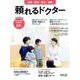頼れるドクター 台東・荒川・足立・葛飾 vol.8 2023-2024版<8>(頼れるドクター) [単行本]