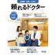 頼れるドクター 武蔵野・多摩・八王子 vol.9 2023-2024版<9>(頼れるドクター) [単行本]