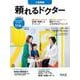頼れるドクター 小田急線 vol.8 2023-2024版<8>(頼れるドクター) [単行本]