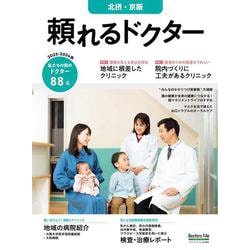 頼れるドクター 北摂・京阪 vol.6 2023-2024版<6>(頼れるドクター) [単行本]