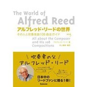 アルフレッド・リードの世界―その人と吹奏楽曲108曲全ガイド 改訂版 [単行本]