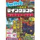 NintendoSwitchでマイクラを極める!マインクラフトレッドストーン建築聖典 [単行本]