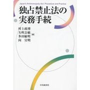 独占禁止法の実務手続―Japan's Antimonopoly Act:Procedure and Practice [単行本]