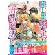 Sランクパーティーを無能だと追放されたけど、【鑑定】と【治癒魔法】で成り上がり無双 3(グラストCOMICS) [コミック]