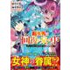 転生先は回復の泉の中～苦しくても死ねない地獄を乗り越えた俺は世界最強～ 5(グラストCOMICS) [コミック]