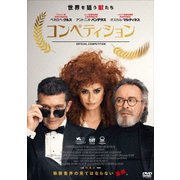 コンペティション