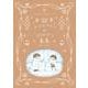 チリとチリリの１２かげつ [絵本]