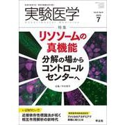 実験医学2023年7月号(実験医学) [単行本]