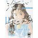 海がきこえる〈2〉アイがあるから 新装版 (徳間文庫) [文庫]