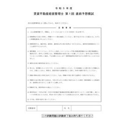 ヨドバシ.com - 出る順賃貸不動産経営管理士当たる!直前予想模試〈2023