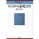 ロジカルな必死200(最強将棋レクチャーブックス〈10〉) [全集叢書]