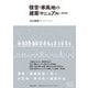 積雪・寒風地の建築マニュアル [単行本]