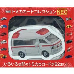 トミカカードコレクション　NEO [ムックその他]