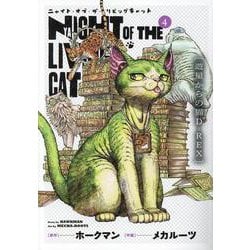 ヨドバシ.com - ニャイト・オブ・ザ・リビングキャット 4（ブレイド