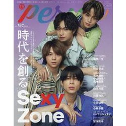 TVガイドPERSON vol.130-話題のPERSONの素顔に迫るPHOTOマガジン（TOKYO NEWS MOOK） [ムックその他]