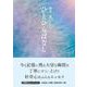 ひとひらばなし（文芸社セレクション） [単行本]