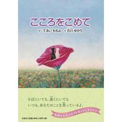 こころをこめて [絵本]