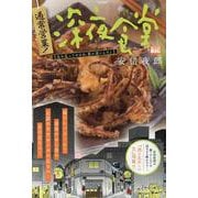 通常営業！深夜食堂 6女の足ってのはね、奥が深いんだよ（My First BIG） [コミック]